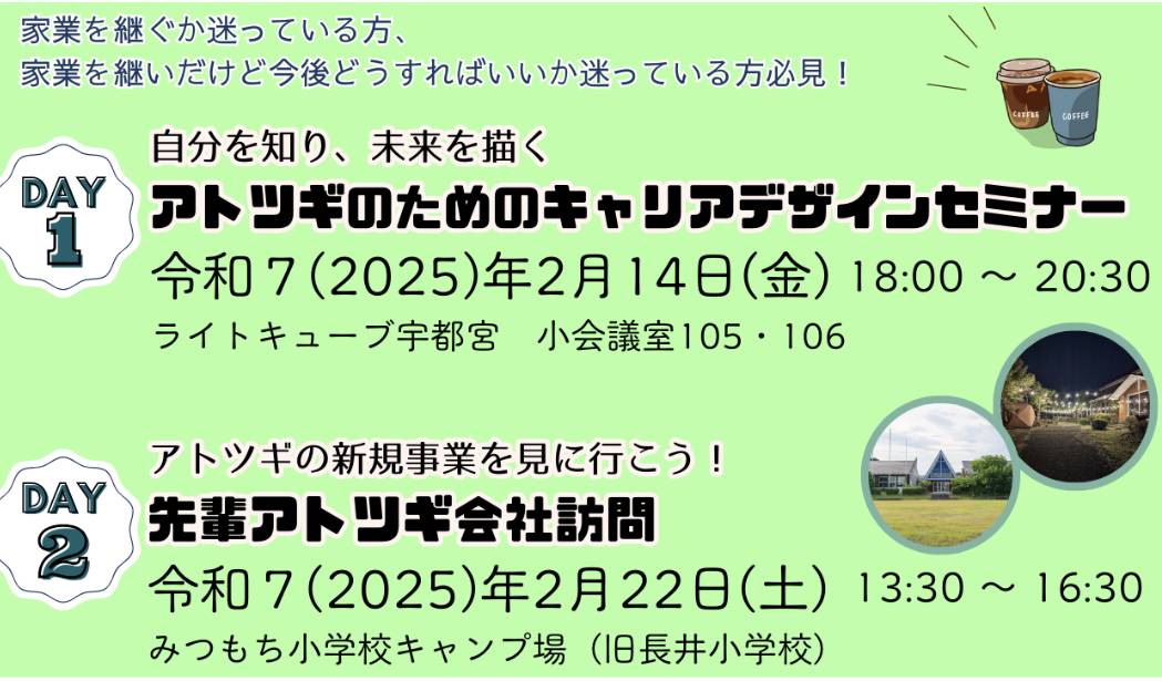 栃木県産業振興センター主催/アトツギのためのセミナーに代表の郡司が登壇します。