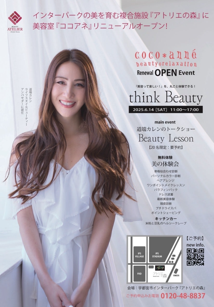 \\ 6/14開催 // coco＊anneグランドオープン記念イベント「think Beauty」⭐︎道端カレンLesson2⭐︎