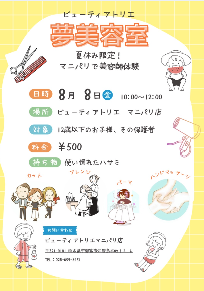 ✨各店イベントのご案内✨