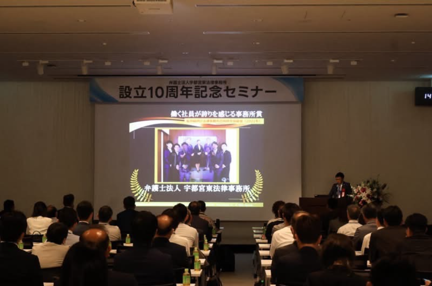 〜宇都宮東法律事務所様10周年記念セミナーに代表郡司が特別ゲスト講演しました〜
