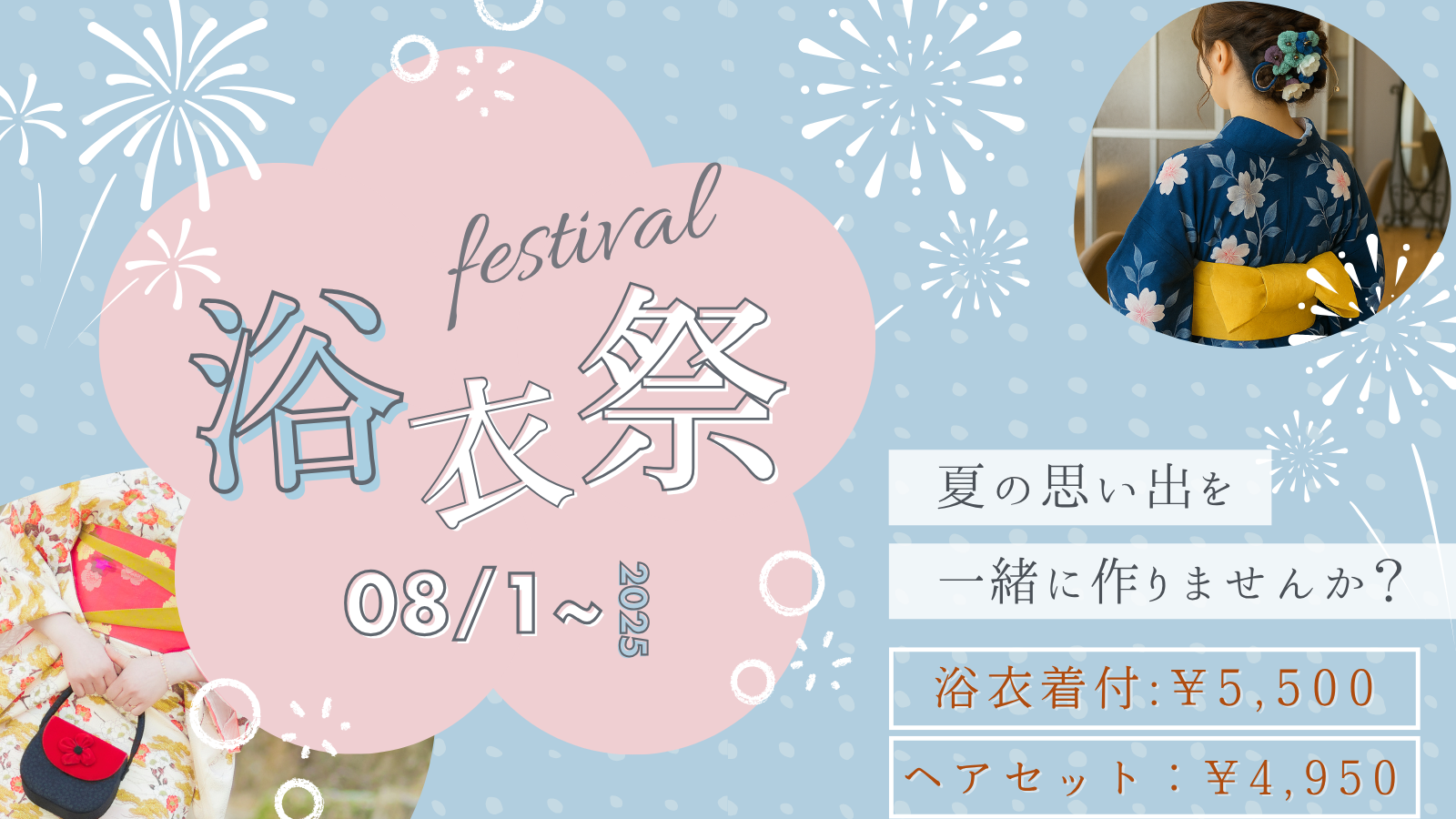 夏のイベントはアトリエで楽しもう！2大イベント開催！！（夢美容室＆浴衣祭り）
