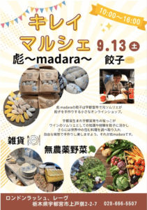 9/13(土)「キレイマルシェ✨」開催のお知らせ