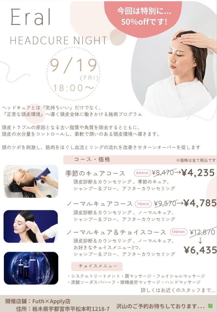 9/19(金)【イーラルヘッドキュアナイト】を開催します！（Futh×Apply店）