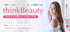 \\ 11/8 //開催🌟今年最後のスペシャルイベント「think Beauty」🌟in宇都宮・インターパーク