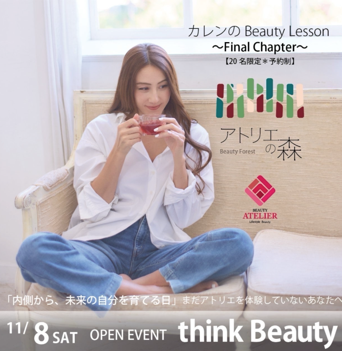 11/8開催✨think Beauty 〜カレンLesson Final〜 ⭐︎内側から未来の自分を育てる日⭐︎