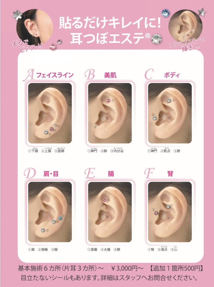 新メニュー『耳つぼジュエリー💎』✨耳元からキレイをサポート✨
