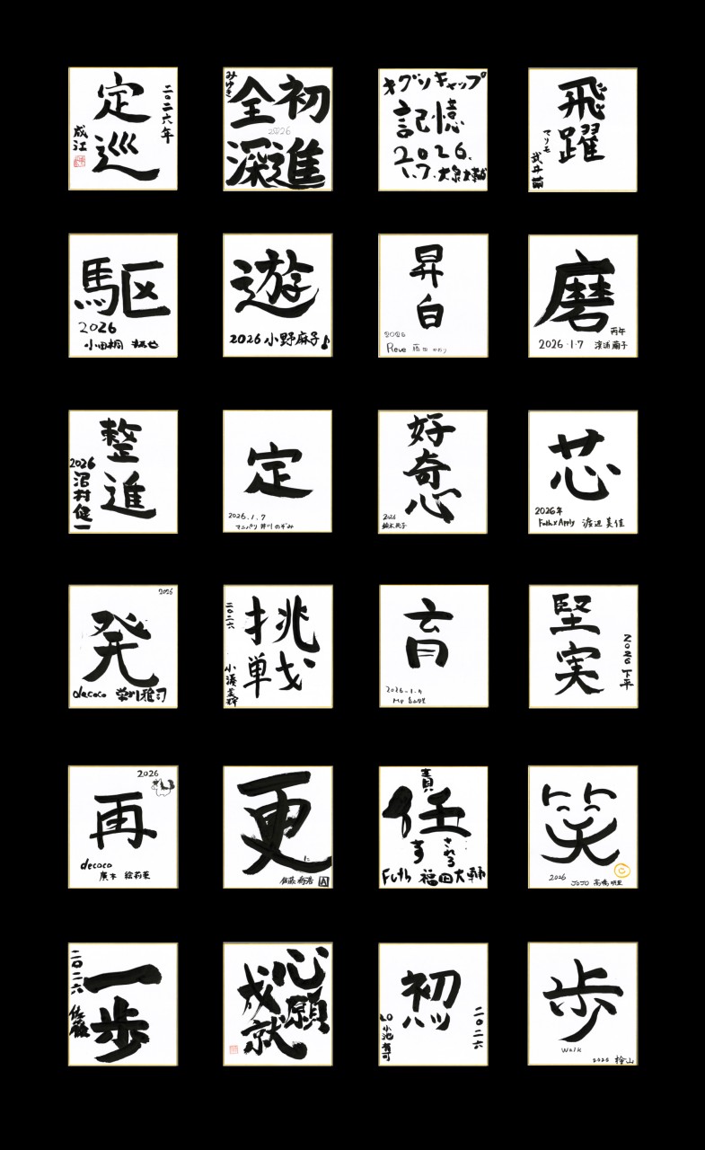 「書き初め」に込める✦今年の想い✦