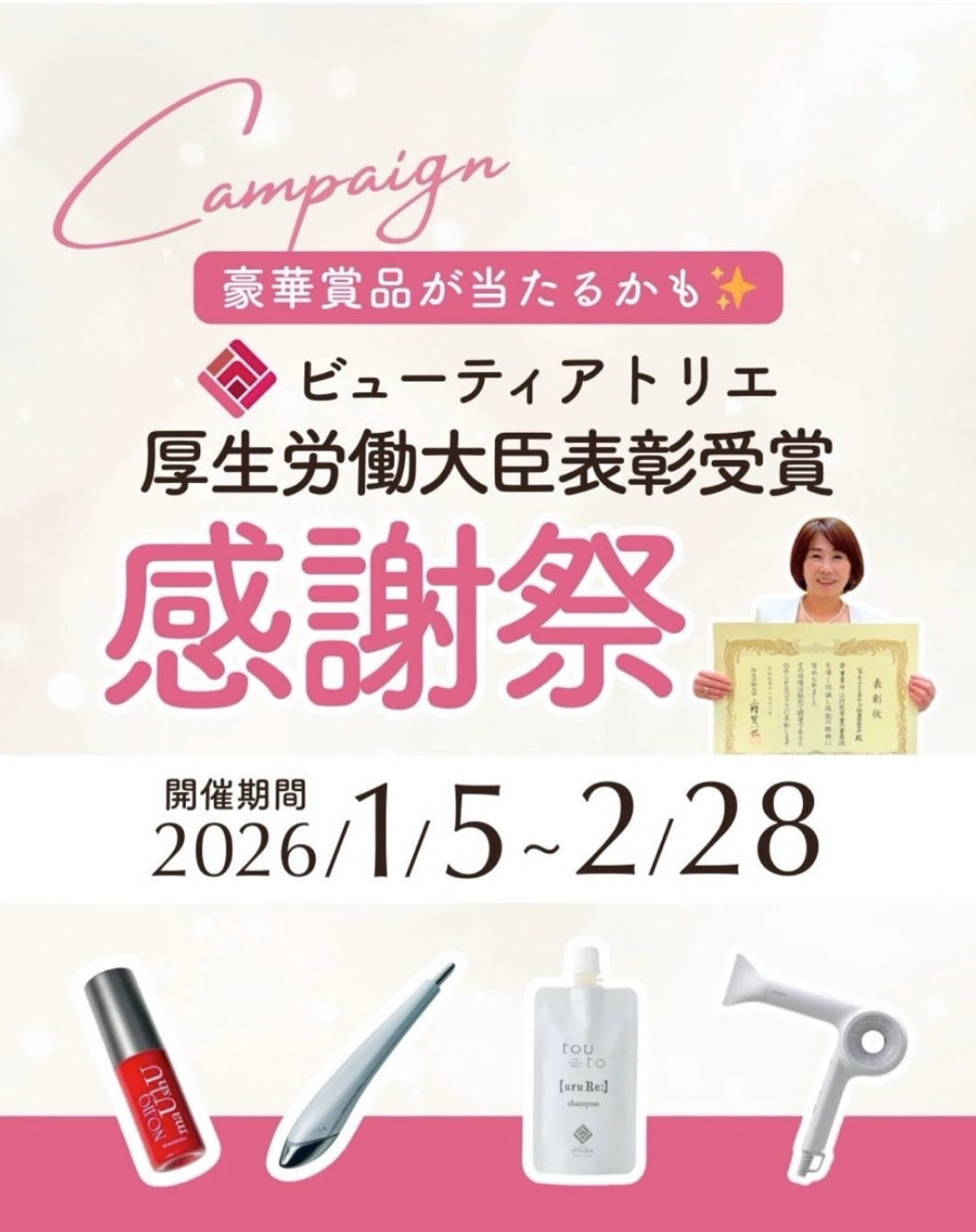 厚生労働大臣表彰受賞記念「アトリエ感謝祭開催！」