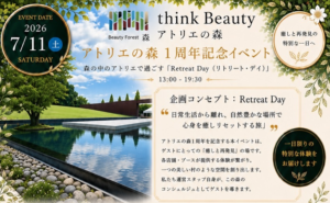 7/11開催✨think Beauty✴︎アトリエの森１周年記念イベント✨