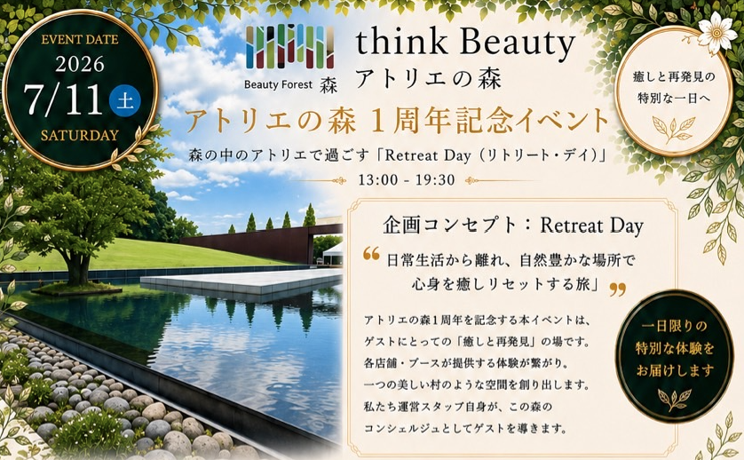 7/11開催✨think Beauty✴︎アトリエの森１周年記念イベント✨